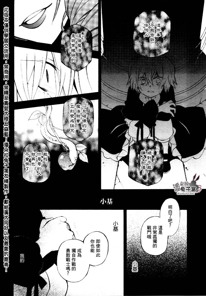 《潘朵拉之心》漫画最新章节第39话免费下拉式在线观看章节第【28】张图片