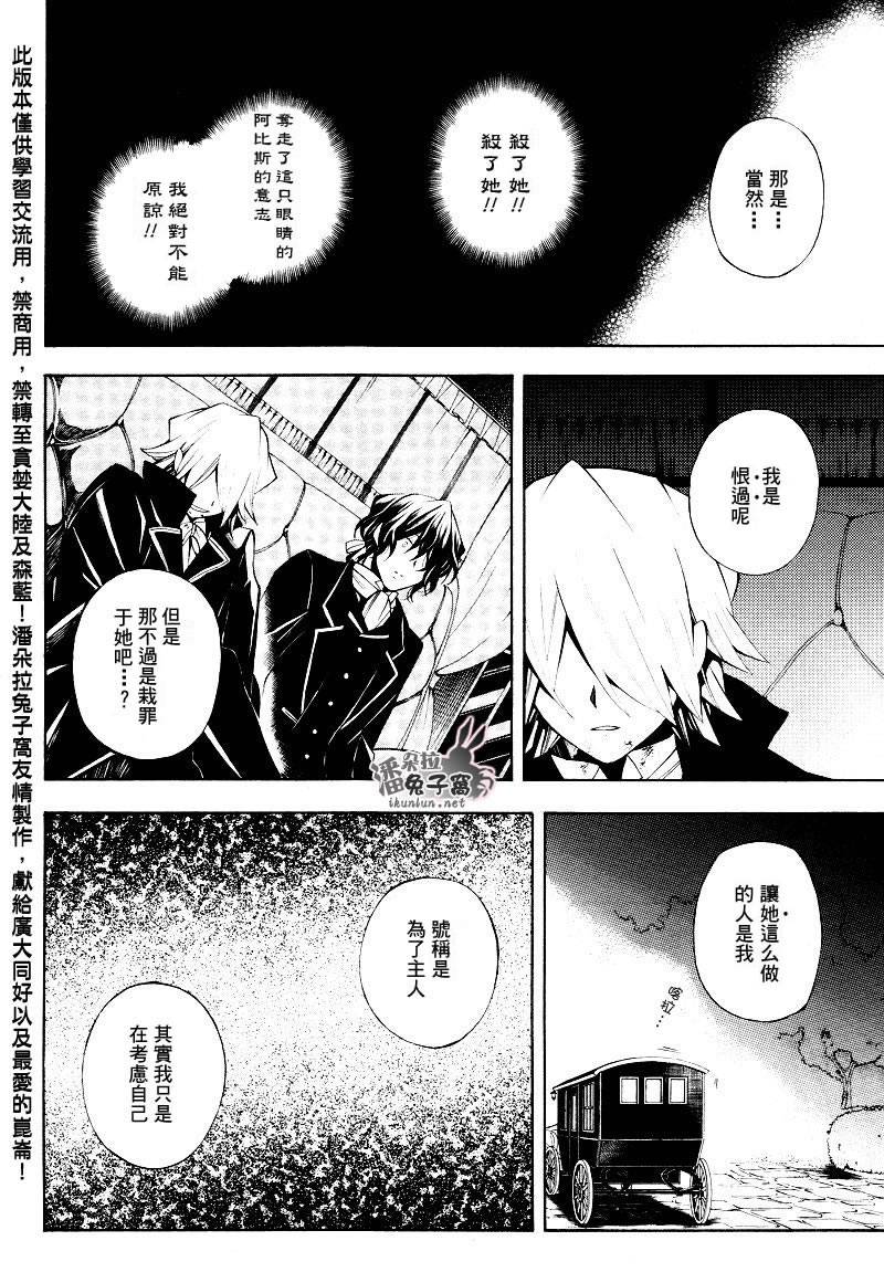 《潘朵拉之心》漫画最新章节第32话免费下拉式在线观看章节第【38】张图片