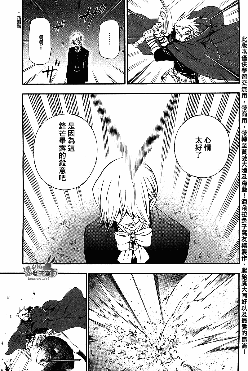 《潘朵拉之心》漫画最新章节第54话免费下拉式在线观看章节第【32】张图片