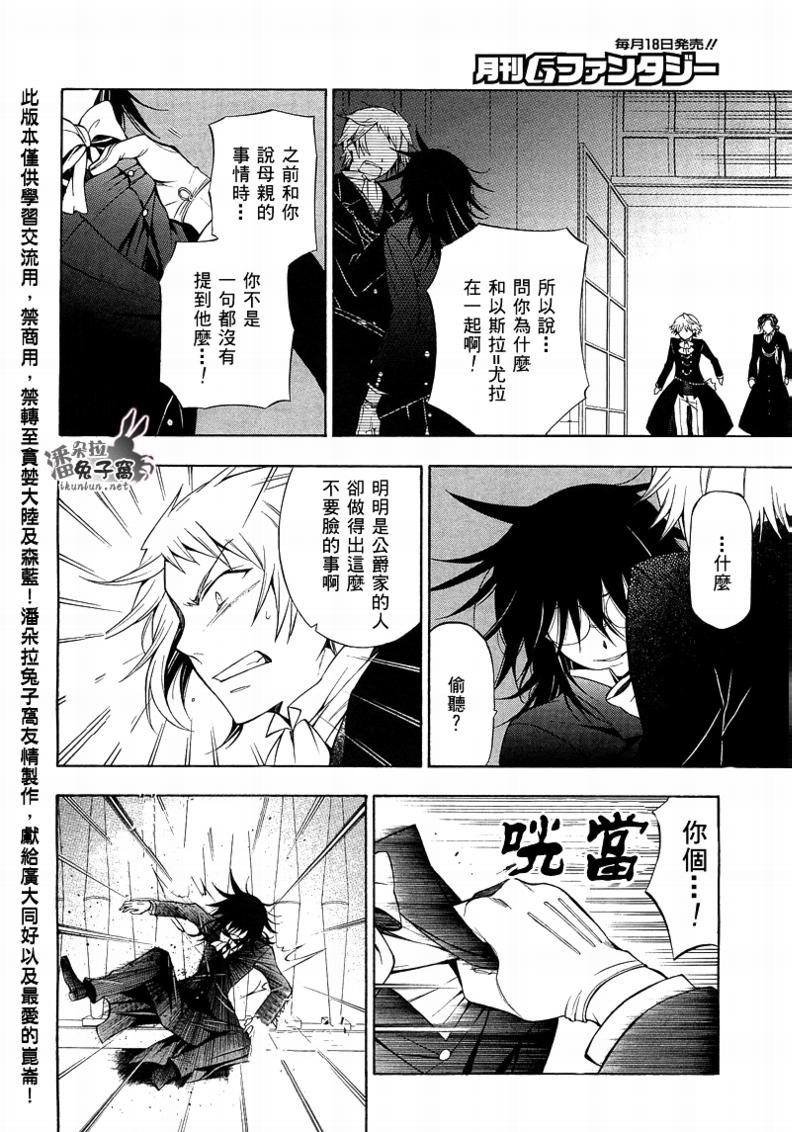 《潘朵拉之心》漫画最新章节第50话免费下拉式在线观看章节第【8】张图片