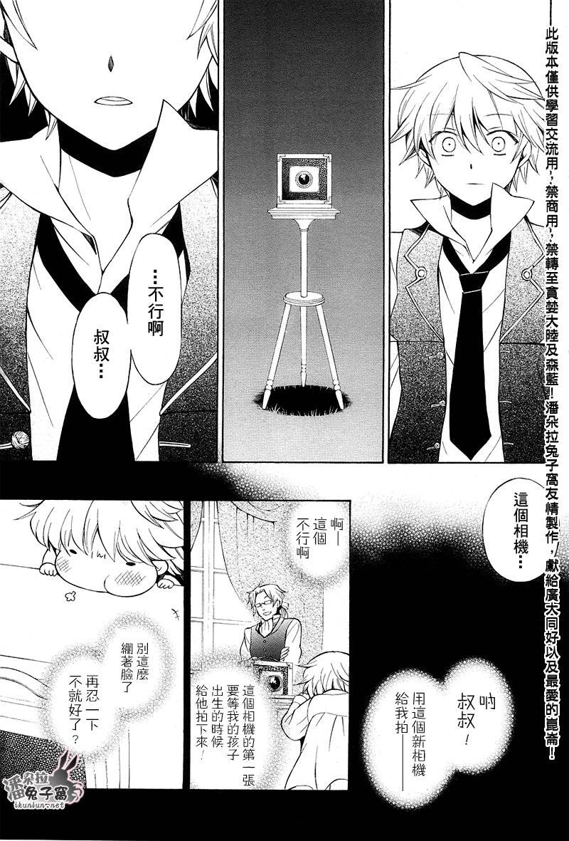 《潘朵拉之心》漫画最新章节第47话免费下拉式在线观看章节第【31】张图片