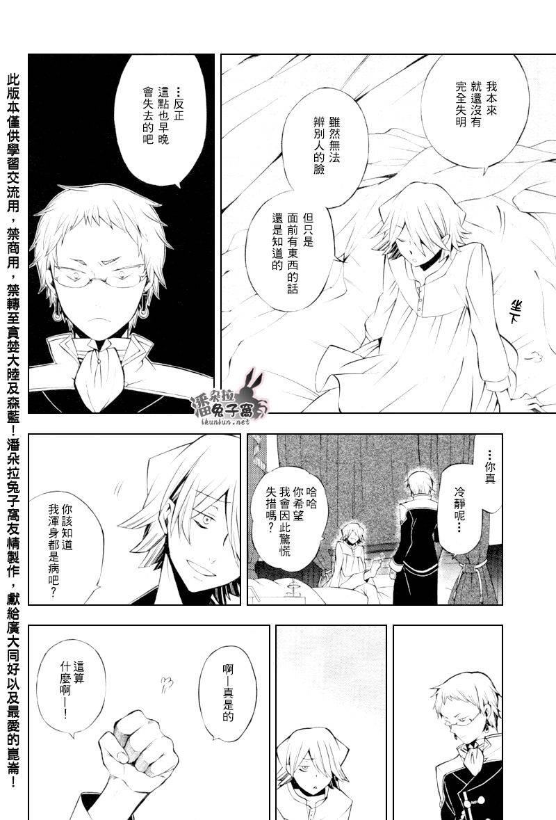 《潘朵拉之心》漫画最新章节第43话免费下拉式在线观看章节第【5】张图片