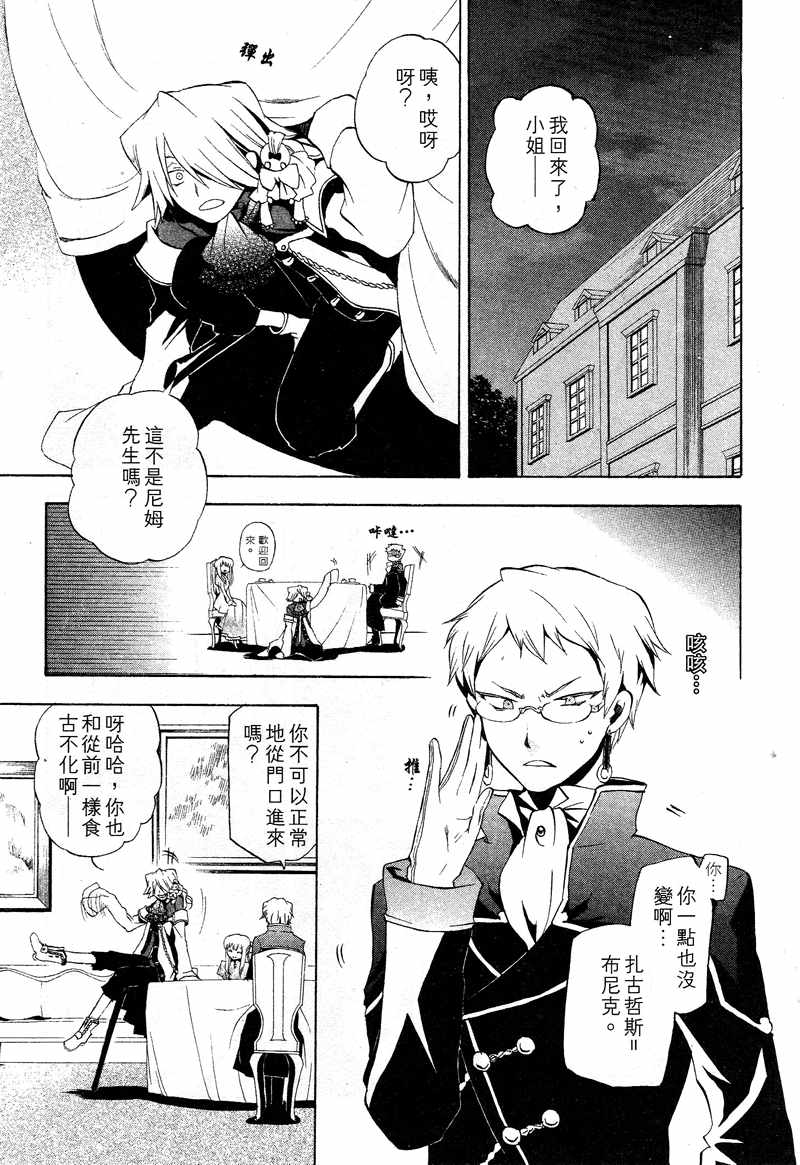 《潘朵拉之心》漫画最新章节第3卷免费下拉式在线观看章节第【48】张图片