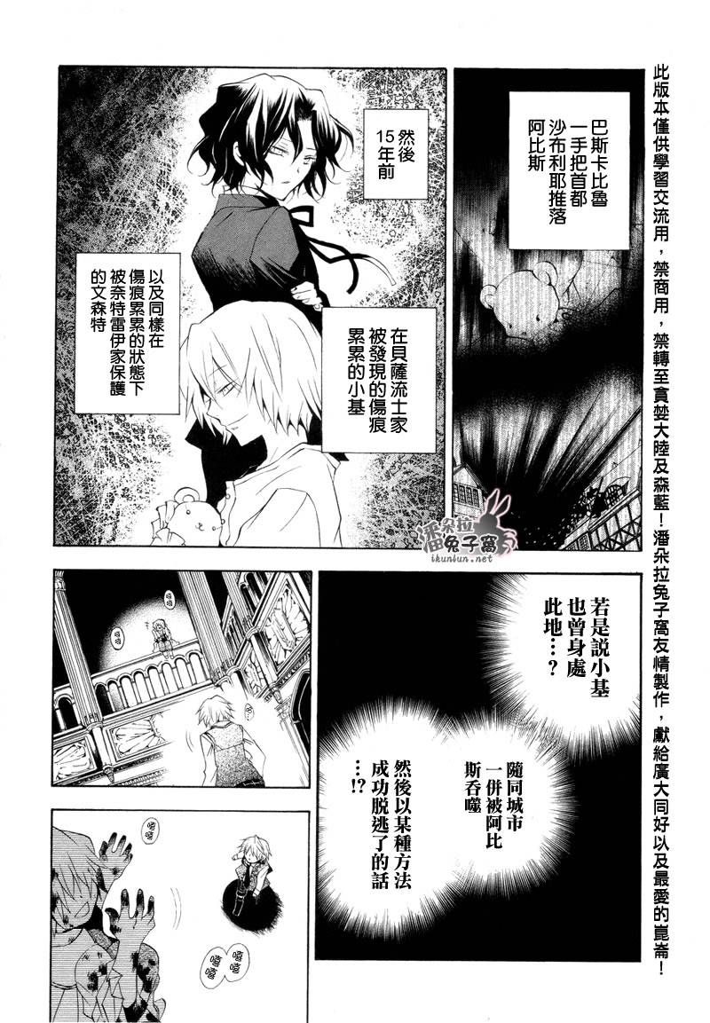 《潘朵拉之心》漫画最新章节第19话免费下拉式在线观看章节第【25】张图片