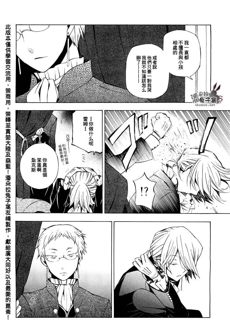 《潘朵拉之心》漫画最新章节第49话免费下拉式在线观看章节第【11】张图片