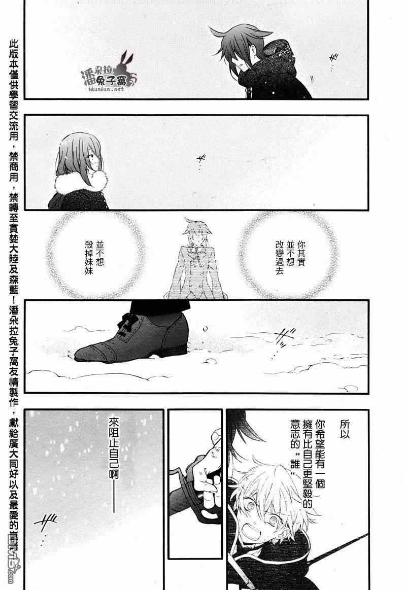 《潘朵拉之心》漫画最新章节第101话免费下拉式在线观看章节第【26】张图片