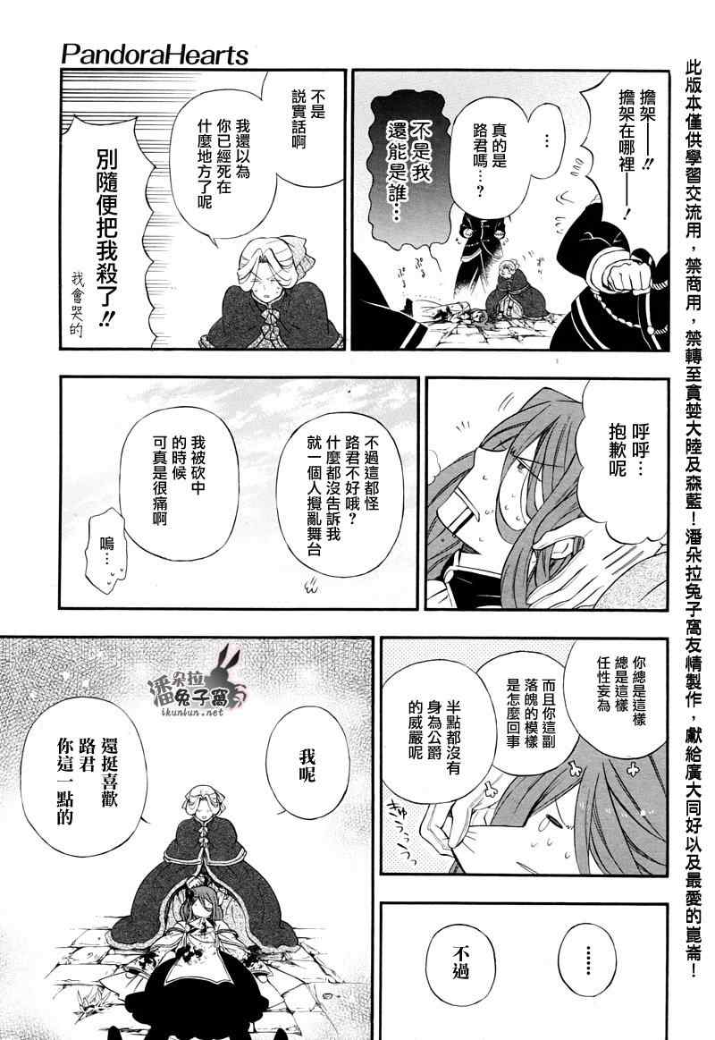《潘朵拉之心》漫画最新章节第104话免费下拉式在线观看章节第【53】张图片