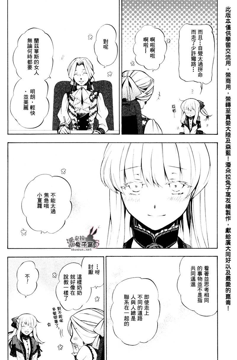 《潘朵拉之心》漫画最新章节第46话免费下拉式在线观看章节第【36】张图片