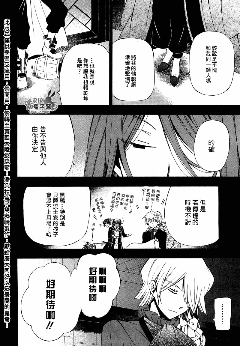 《潘朵拉之心》漫画最新章节第53话免费下拉式在线观看章节第【17】张图片