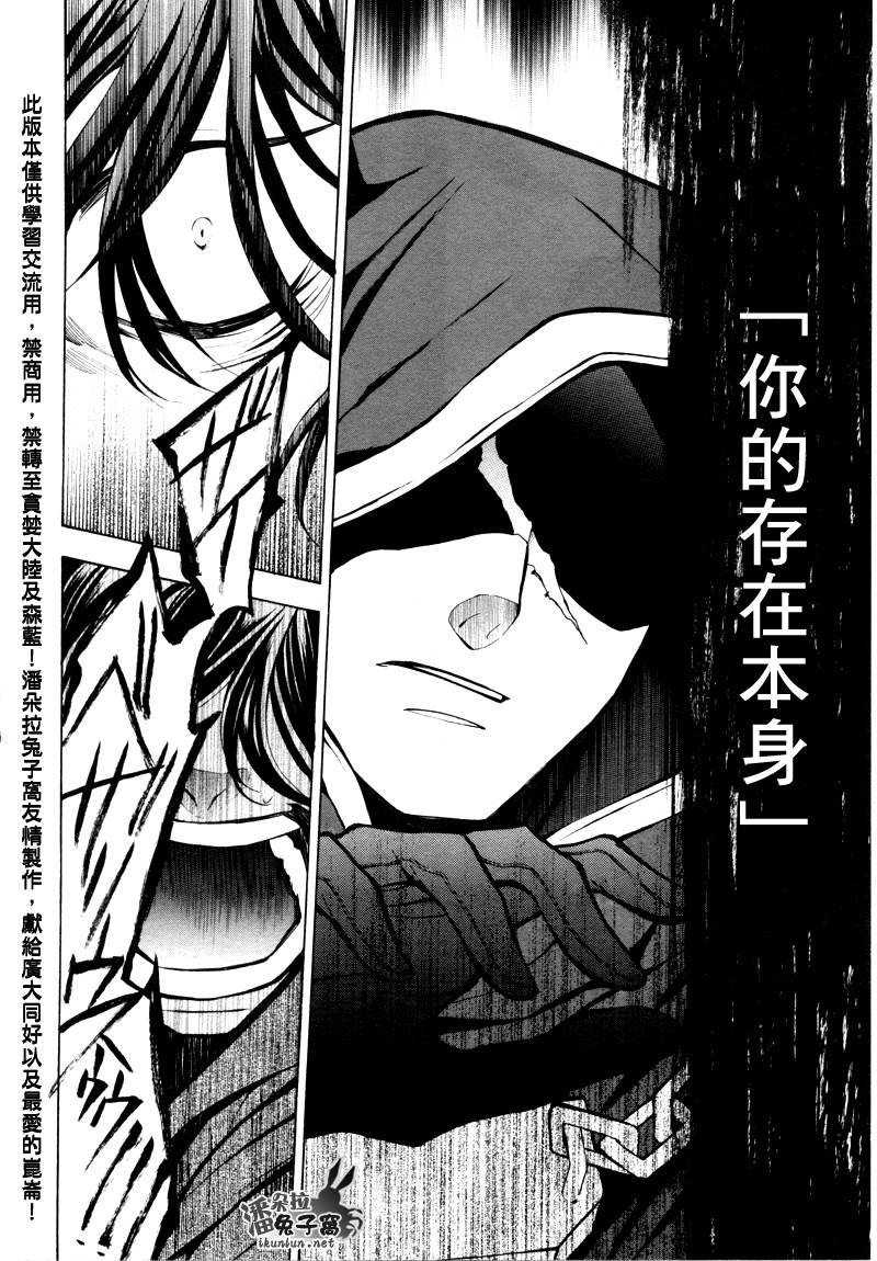 《潘朵拉之心》漫画最新章节第40话免费下拉式在线观看章节第【24】张图片