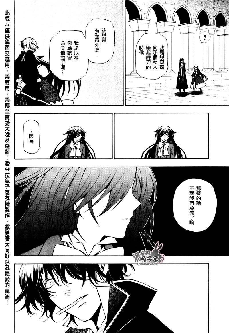 《潘朵拉之心》漫画最新章节第45话免费下拉式在线观看章节第【43】张图片