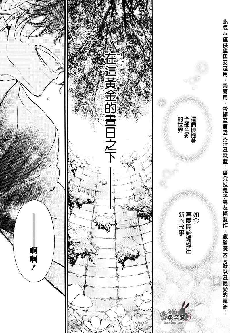 《潘朵拉之心》漫画最新章节第104话免费下拉式在线观看章节第【98】张图片