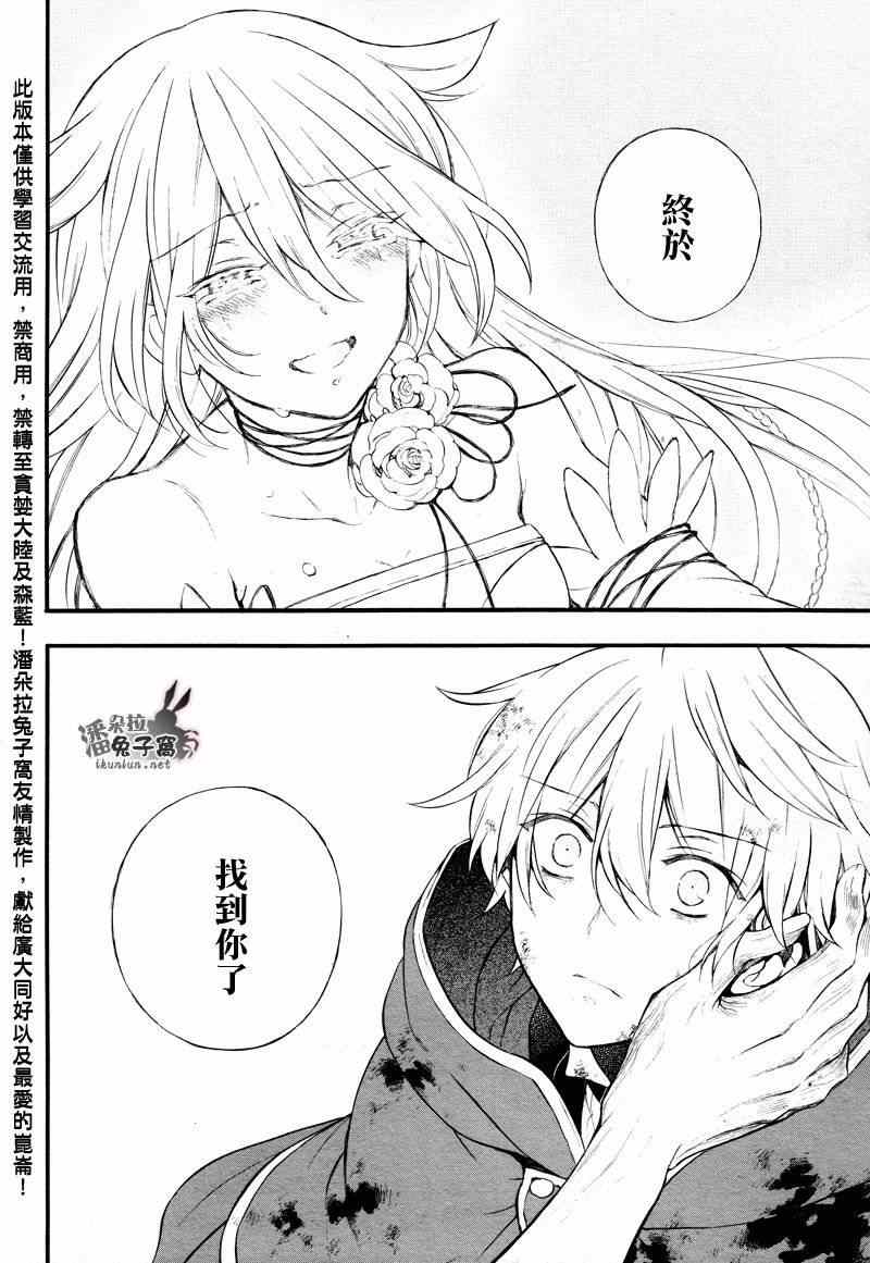 《潘朵拉之心》漫画最新章节第103话免费下拉式在线观看章节第【45】张图片