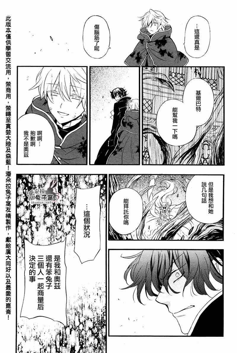 《潘朵拉之心》漫画最新章节第103话免费下拉式在线观看章节第【8】张图片