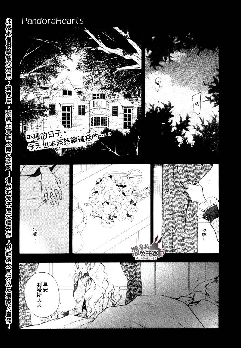 《潘朵拉之心》漫画最新章节第44话免费下拉式在线观看章节第【2】张图片