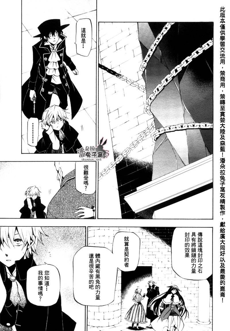 《潘朵拉之心》漫画最新章节第44话免费下拉式在线观看章节第【27】张图片