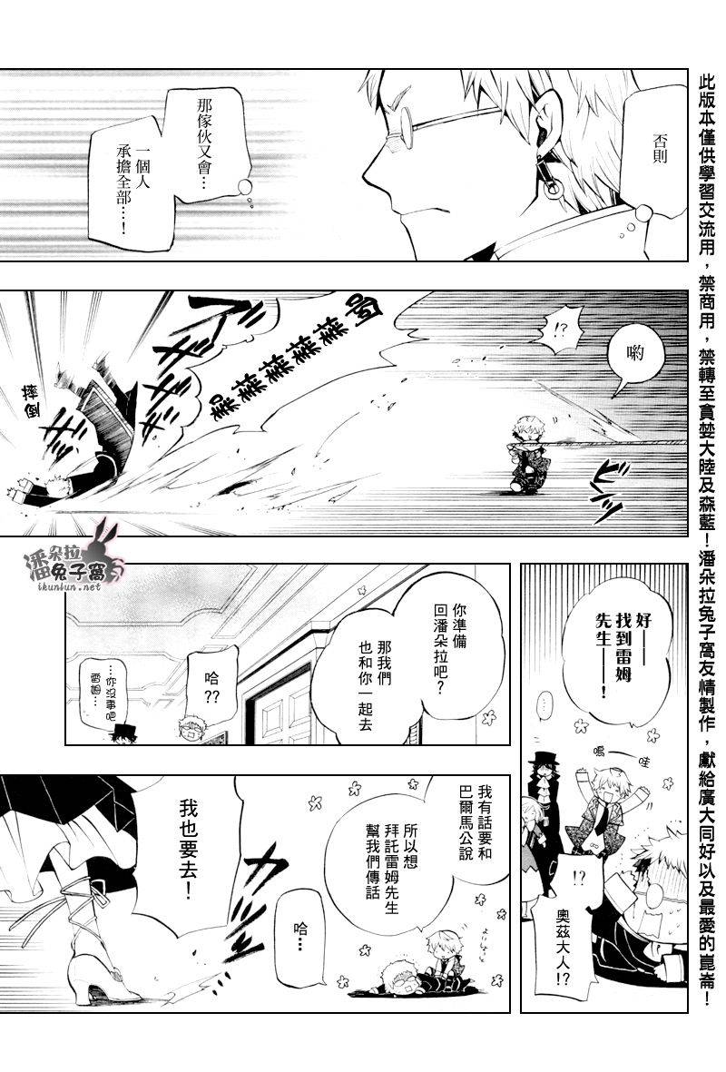 《潘朵拉之心》漫画最新章节第43话免费下拉式在线观看章节第【12】张图片