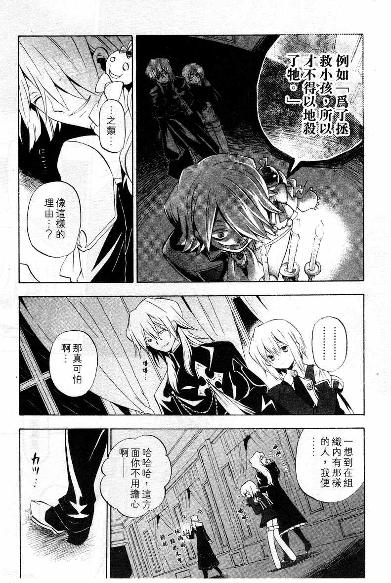 《潘朵拉之心》漫画最新章节第3卷免费下拉式在线观看章节第【122】张图片