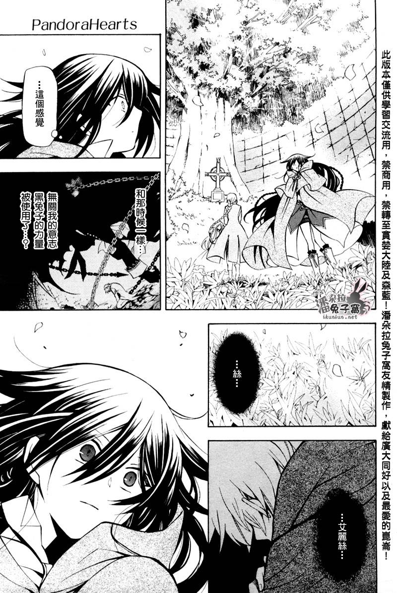 《潘朵拉之心》漫画最新章节第38话免费下拉式在线观看章节第【9】张图片