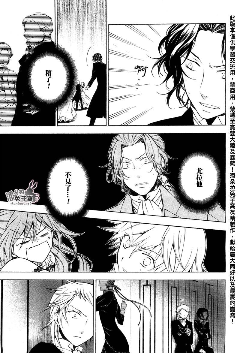 《潘朵拉之心》漫画最新章节第49话免费下拉式在线观看章节第【35】张图片