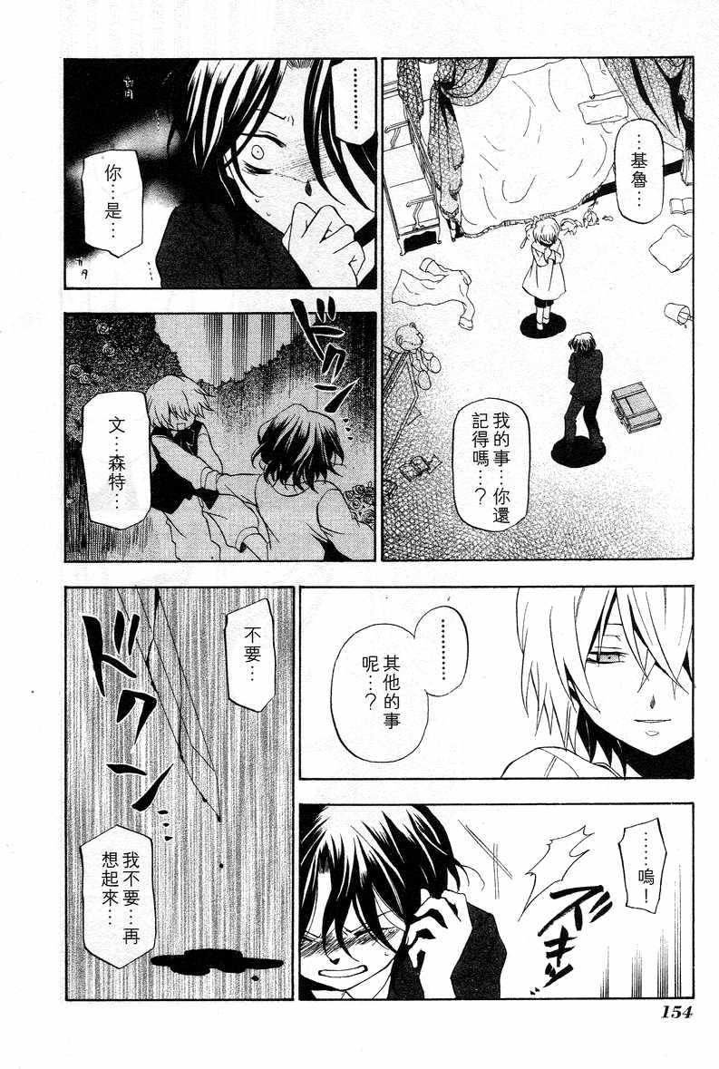 《潘朵拉之心》漫画最新章节第3卷免费下拉式在线观看章节第【151】张图片