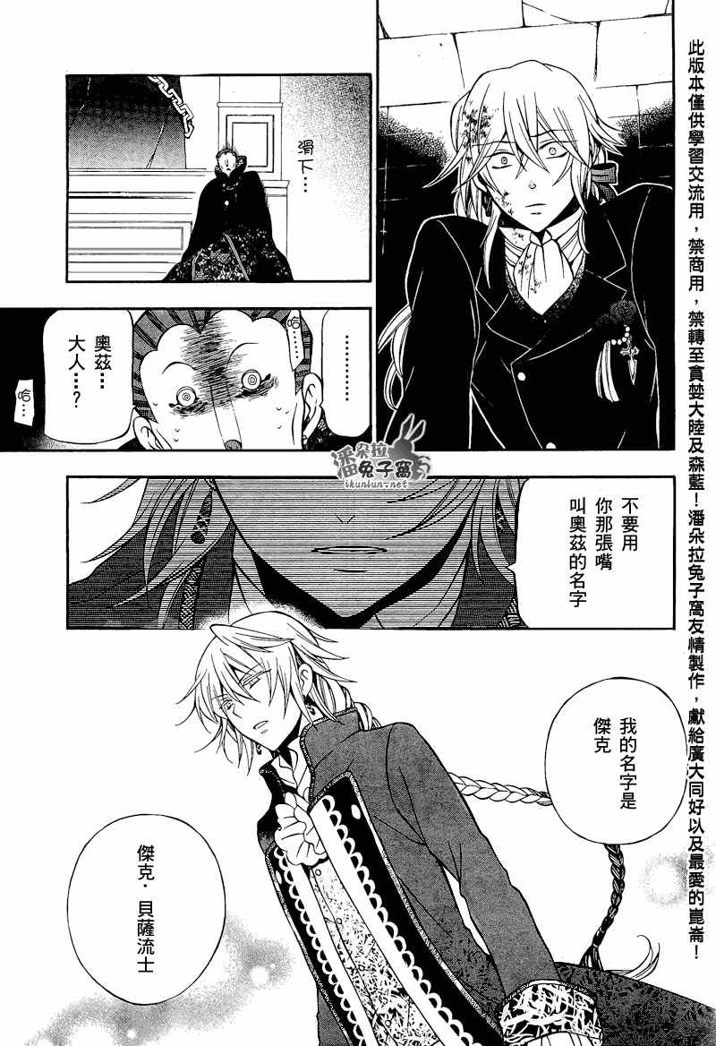 《潘朵拉之心》漫画最新章节第57话免费下拉式在线观看章节第【27】张图片