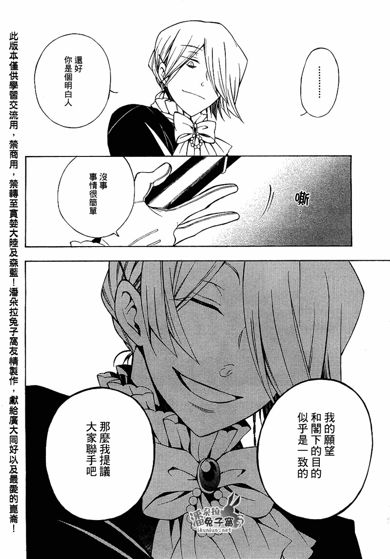 《潘朵拉之心》漫画最新章节第52话免费下拉式在线观看章节第【10】张图片