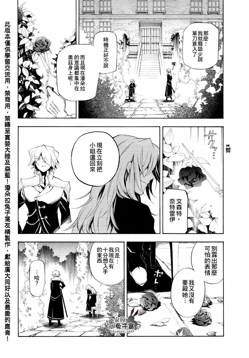 《潘朵拉之心》漫画最新章节第21话免费下拉式在线观看章节第【43】张图片