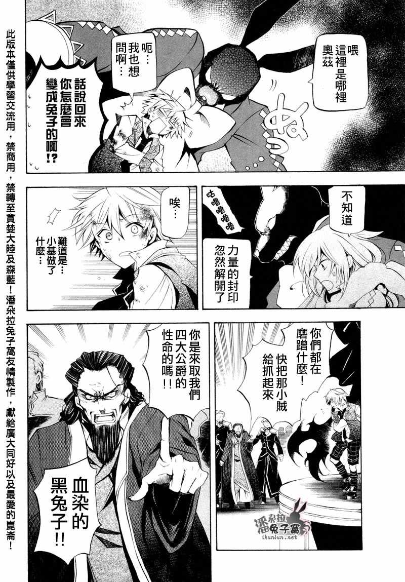 《潘朵拉之心》漫画最新章节第21话免费下拉式在线观看章节第【16】张图片