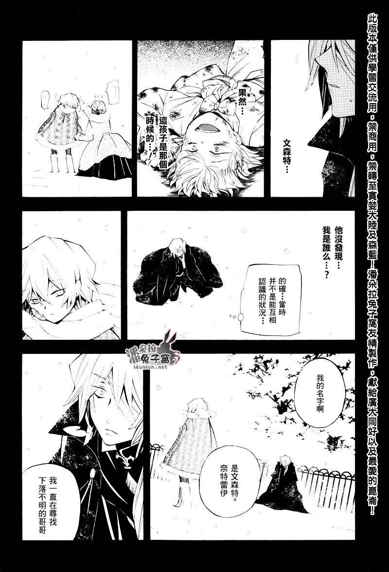 《潘朵拉之心》漫画最新章节第32话免费下拉式在线观看章节第【48】张图片