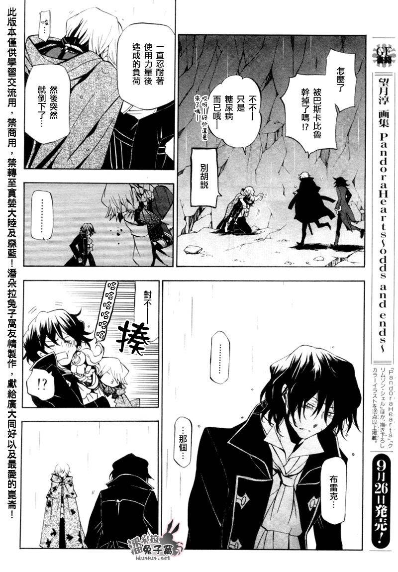 《潘朵拉之心》漫画最新章节第41话免费下拉式在线观看章节第【23】张图片