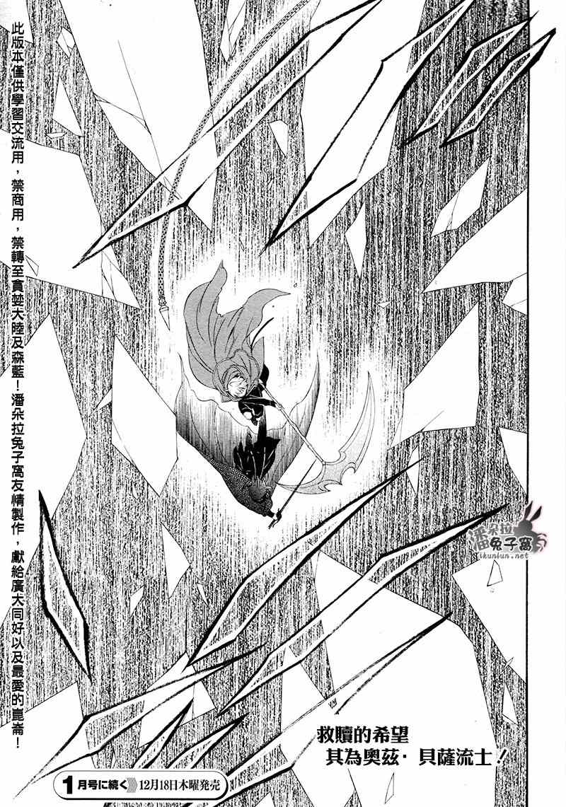 《潘朵拉之心》漫画最新章节第100话免费下拉式在线观看章节第【38】张图片