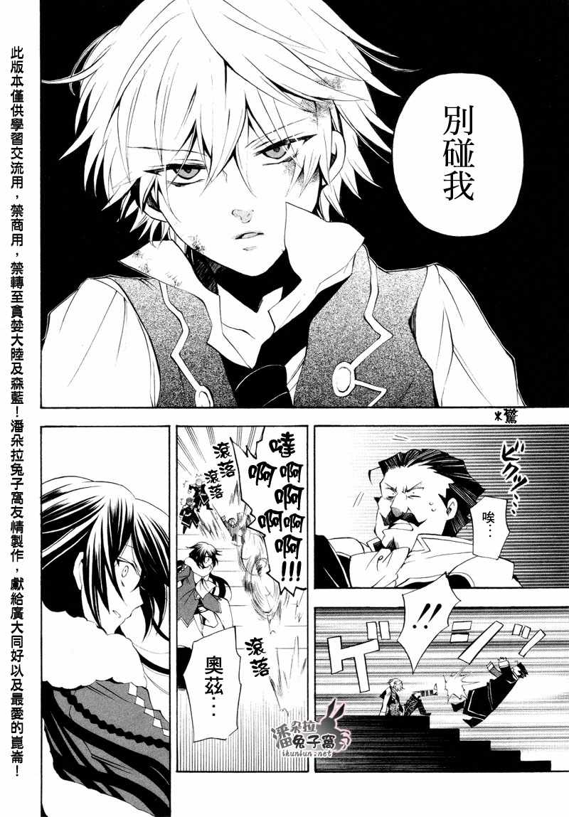 《潘朵拉之心》漫画最新章节第21话免费下拉式在线观看章节第【36】张图片