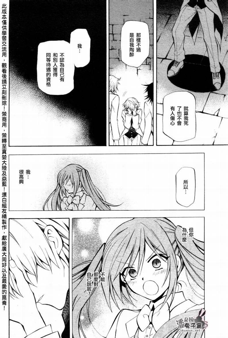 《潘朵拉之心》漫画最新章节第26话免费下拉式在线观看章节第【25】张图片