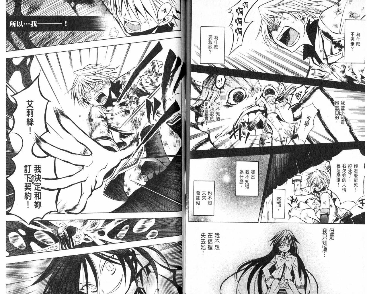 《潘朵拉之心》漫画最新章节第1卷免费下拉式在线观看章节第【64】张图片