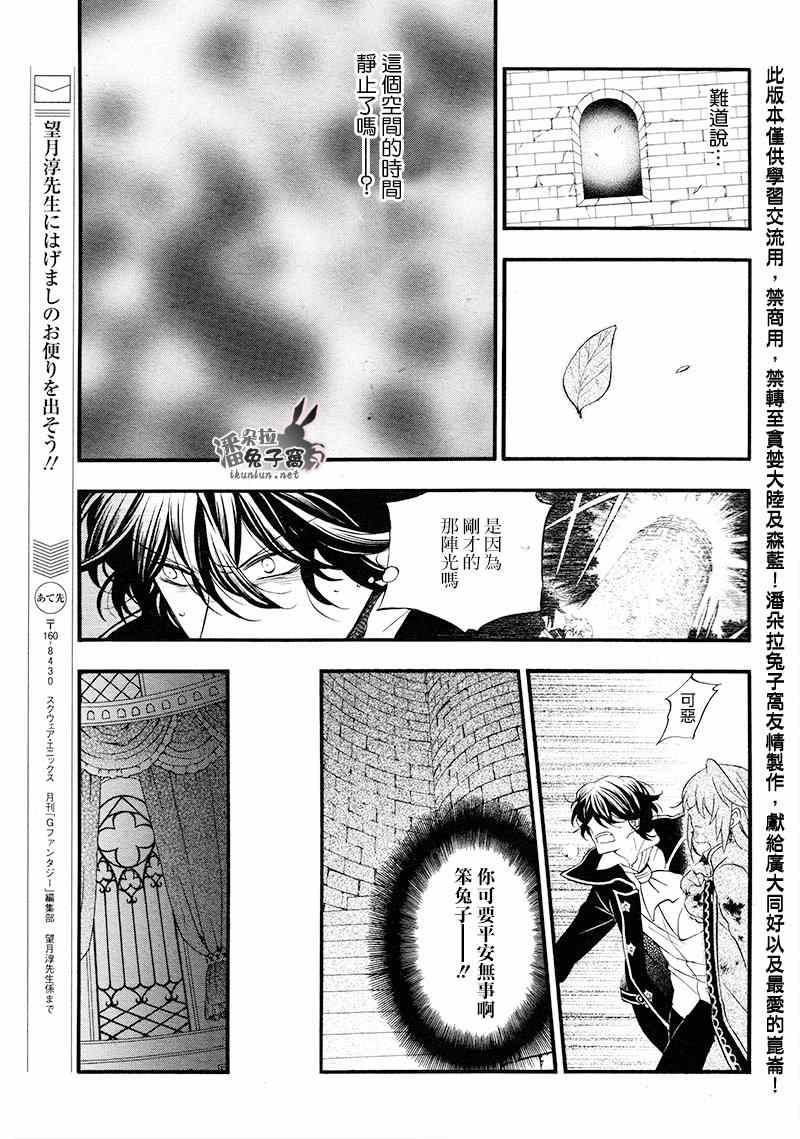 《潘朵拉之心》漫画最新章节第100话免费下拉式在线观看章节第【13】张图片