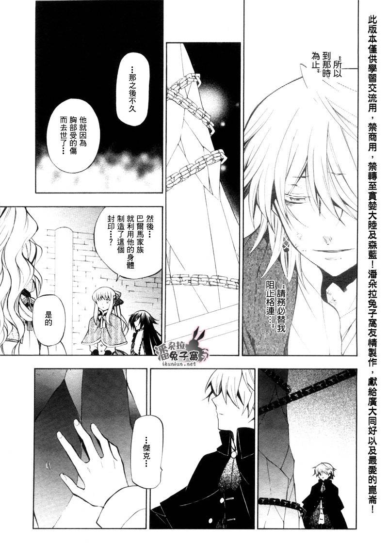 《潘朵拉之心》漫画最新章节第44话免费下拉式在线观看章节第【29】张图片