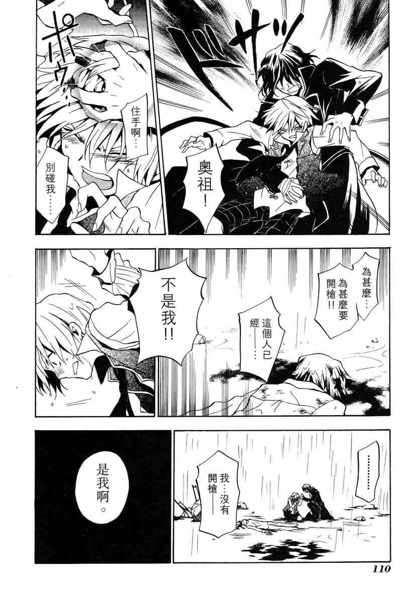 《潘朵拉之心》漫画最新章节第3卷免费下拉式在线观看章节第【107】张图片