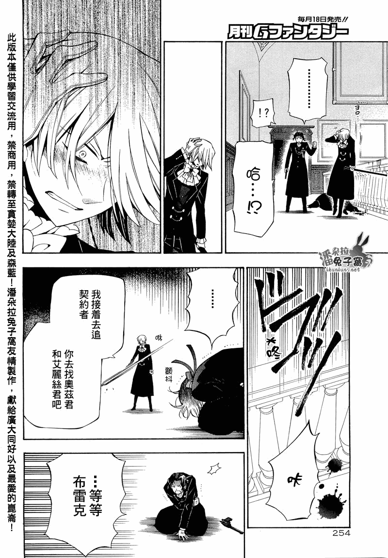 《潘朵拉之心》漫画最新章节第53话免费下拉式在线观看章节第【33】张图片