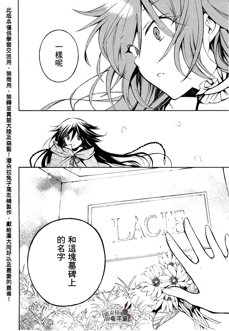 《潘朵拉之心》漫画最新章节第37话免费下拉式在线观看章节第【29】张图片