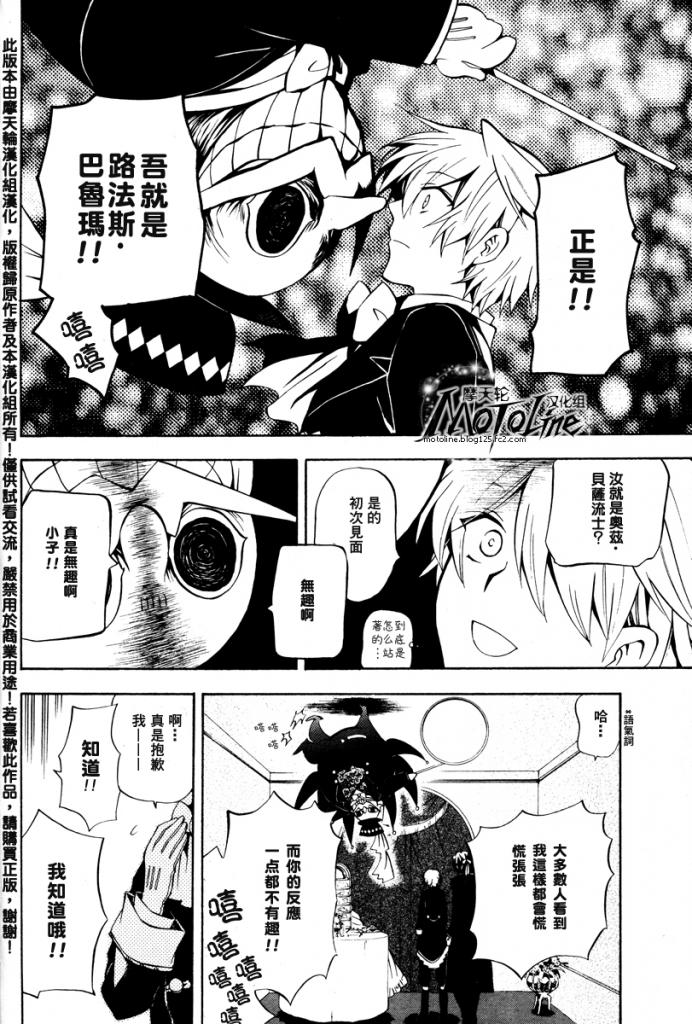 《潘朵拉之心》漫画最新章节第29话免费下拉式在线观看章节第【15】张图片