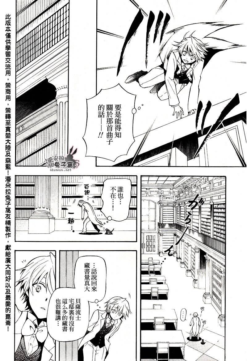 《潘朵拉之心》漫画最新章节第25话免费下拉式在线观看章节第【7】张图片