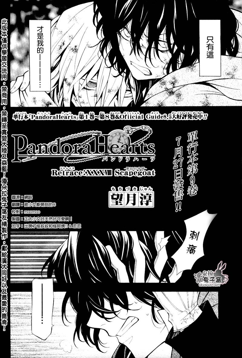 《潘朵拉之心》漫画最新章节第38话免费下拉式在线观看章节第【4】张图片