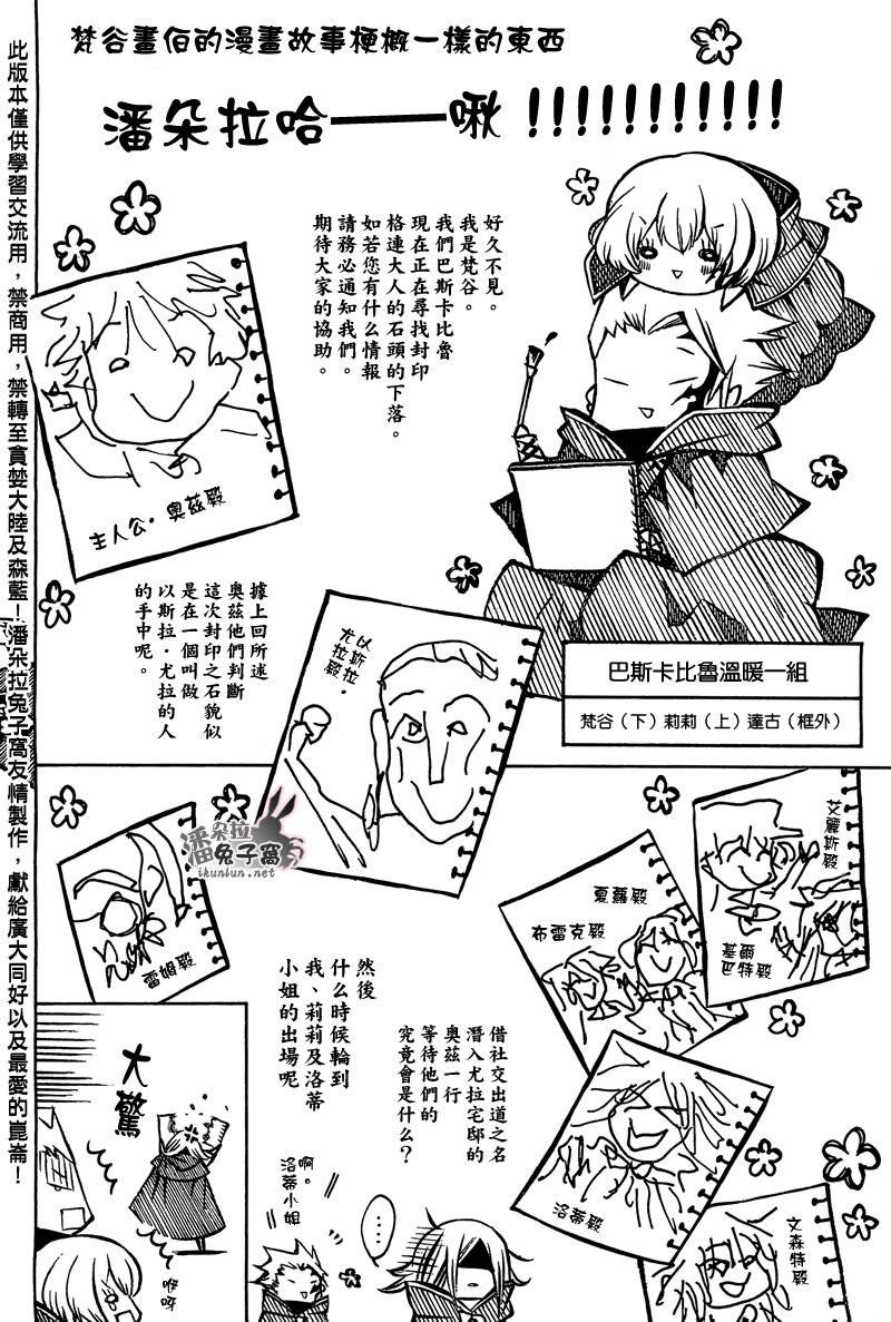 《潘朵拉之心》漫画最新章节第49话免费下拉式在线观看章节第【1】张图片