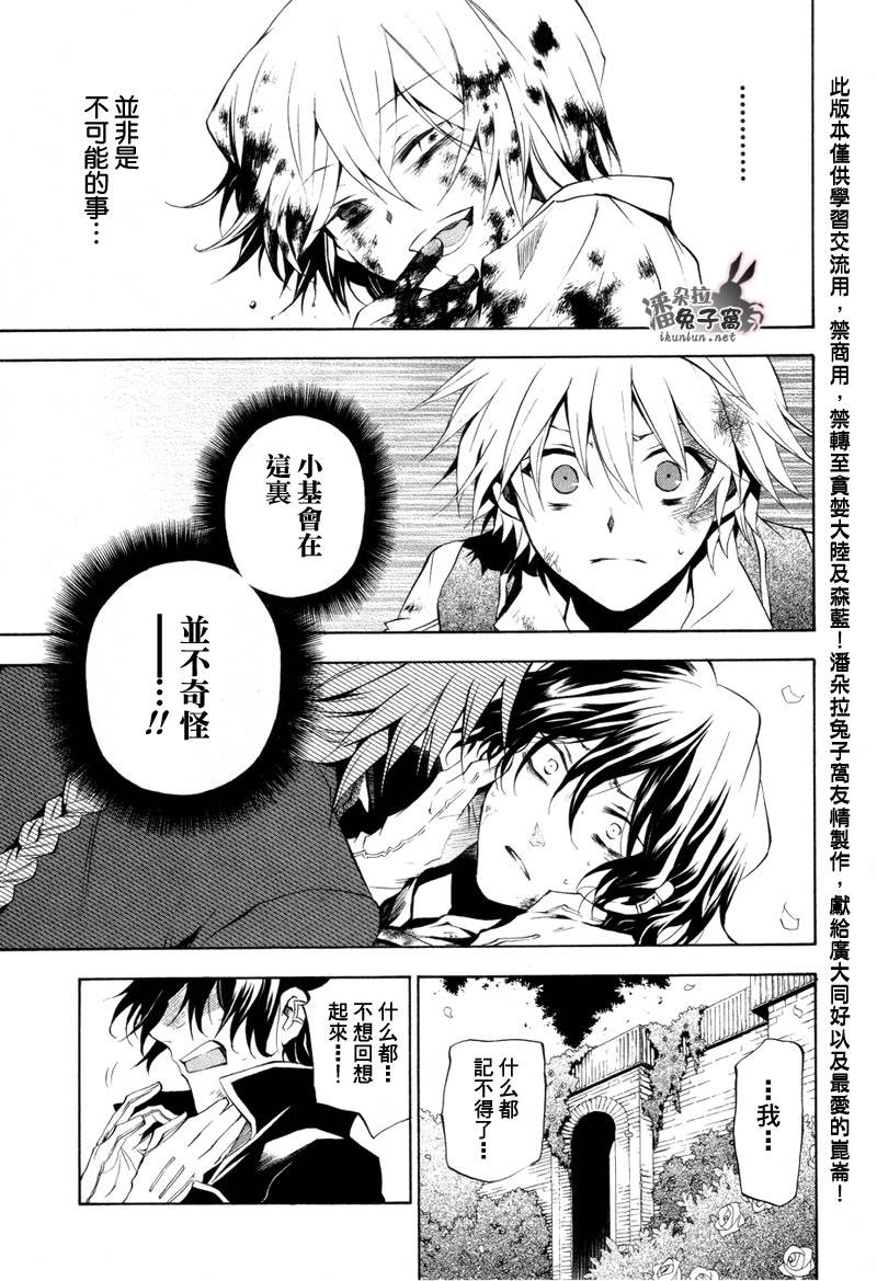 《潘朵拉之心》漫画最新章节第19话免费下拉式在线观看章节第【26】张图片