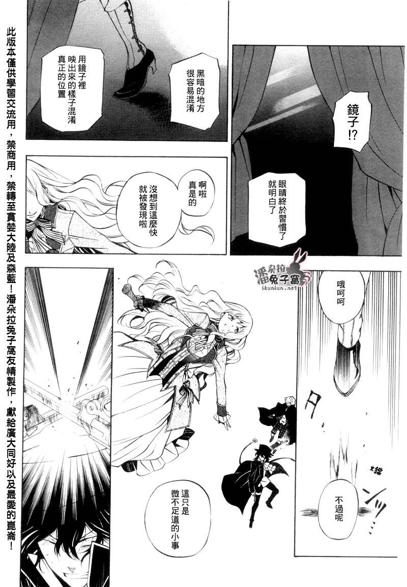 《潘朵拉之心》漫画最新章节第44话免费下拉式在线观看章节第【17】张图片