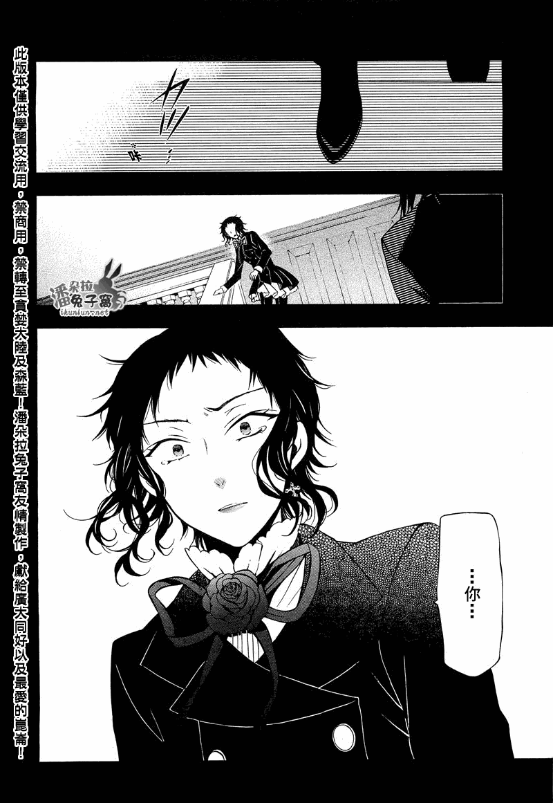 《潘朵拉之心》漫画最新章节第52话免费下拉式在线观看章节第【45】张图片