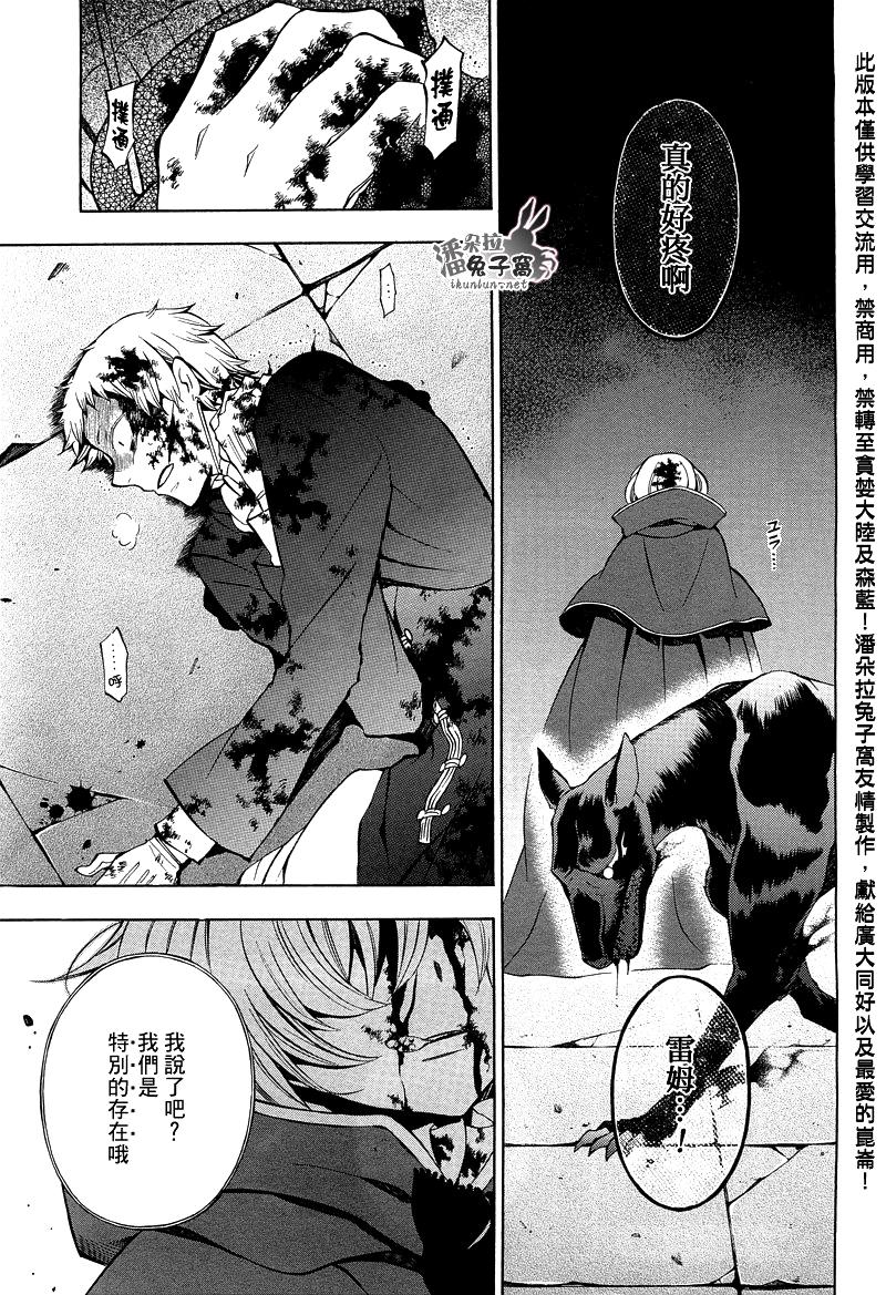 《潘朵拉之心》漫画最新章节第51话免费下拉式在线观看章节第【31】张图片