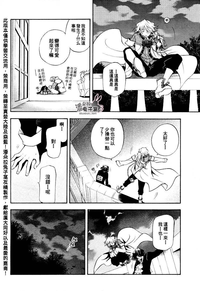 《潘朵拉之心》漫画最新章节第28话免费下拉式在线观看章节第【34】张图片