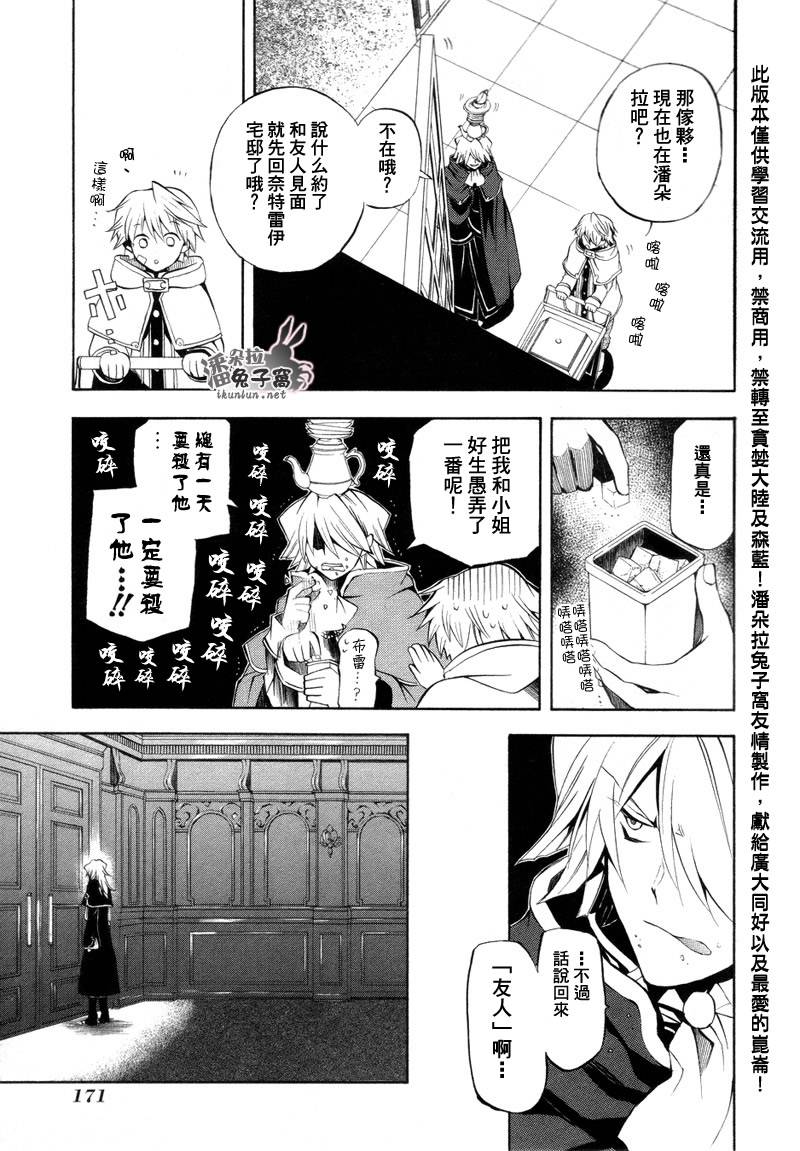 《潘朵拉之心》漫画最新章节第22话免费下拉式在线观看章节第【43】张图片